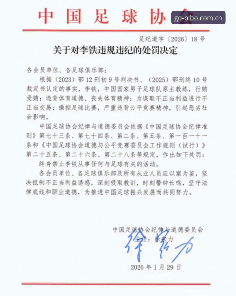 必博体育官方平台 足协第三批禁足名单实用解析:必博体育官方平台用户必备的合规观察指南